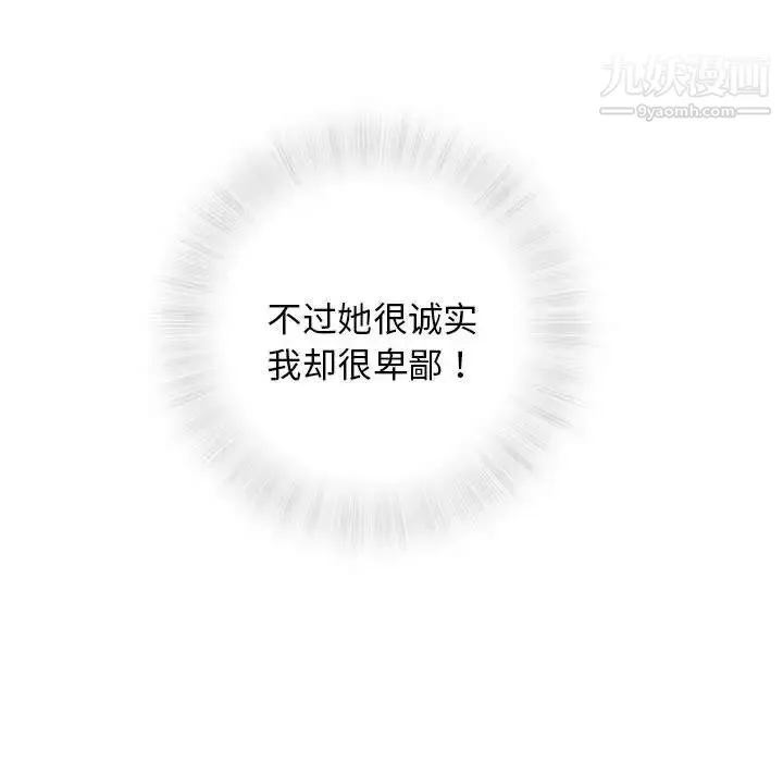 奇趣新人 第30话 第120页
