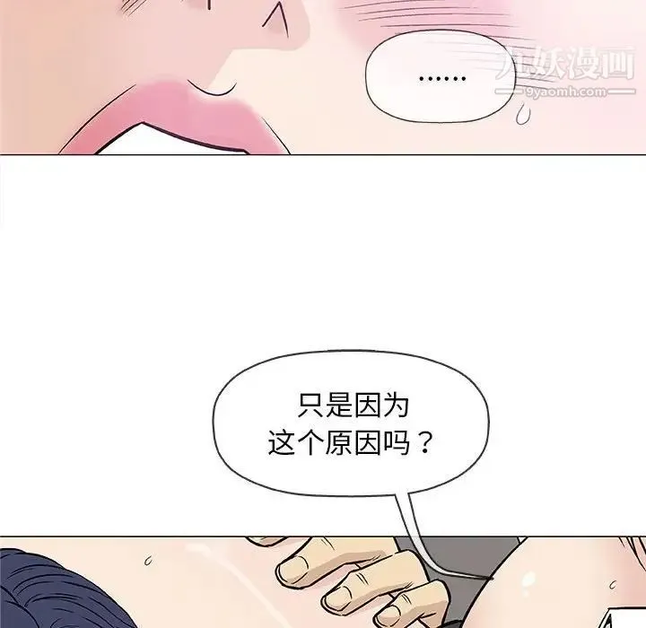 奇趣新人 第30话 第96页