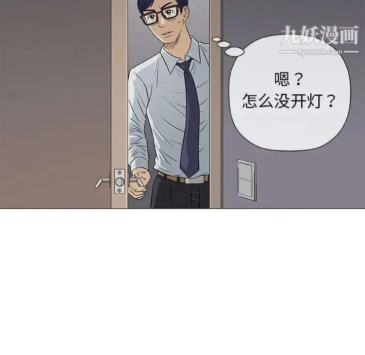 奇趣新人 第30话 第17页