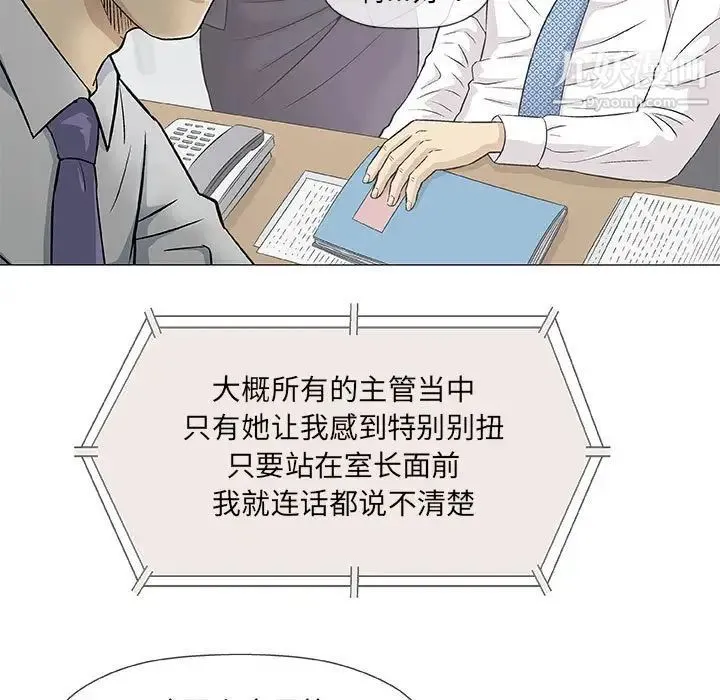 奇趣新人 第30话 第7页