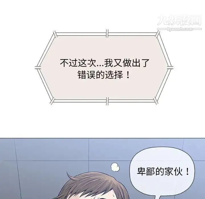 奇趣新人 第30话 第102页
