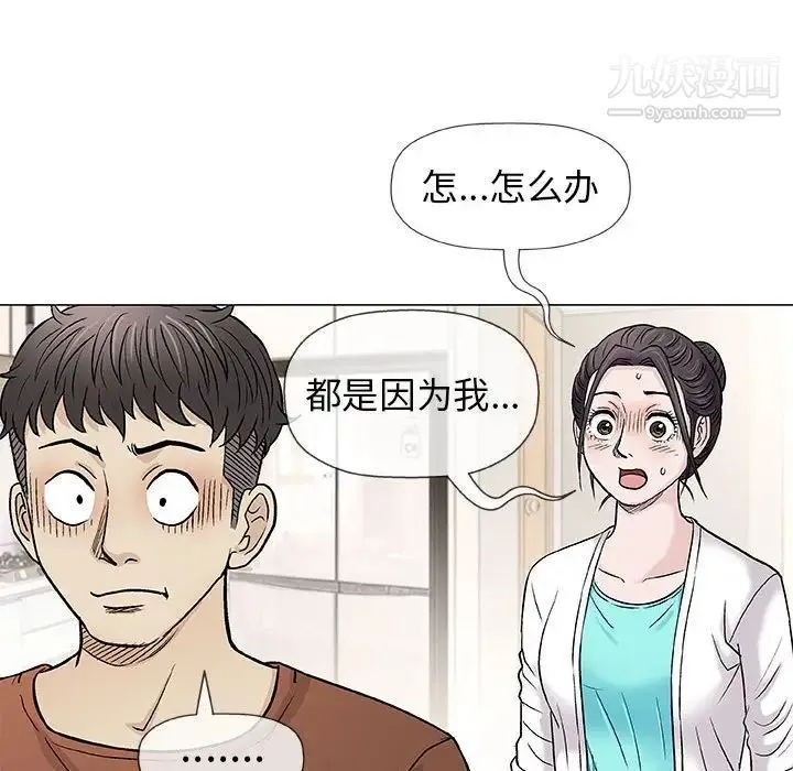 奇趣新人 第35话 第70页