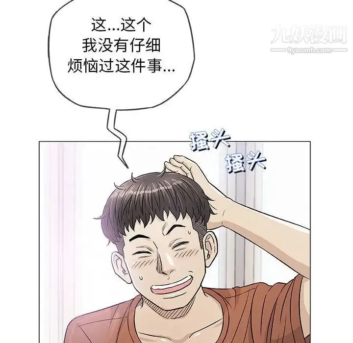 奇趣新人 第35话 第56页