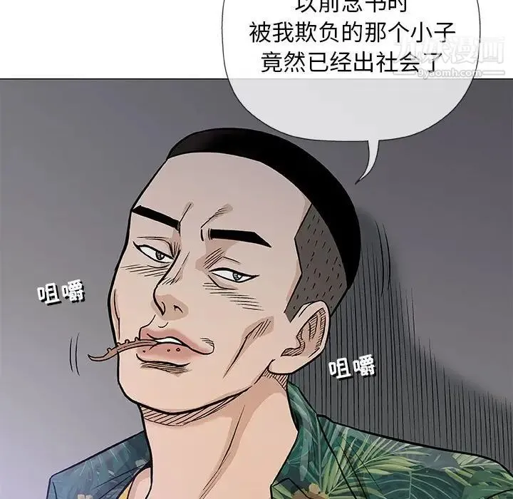 奇趣新人 第35话 第97页