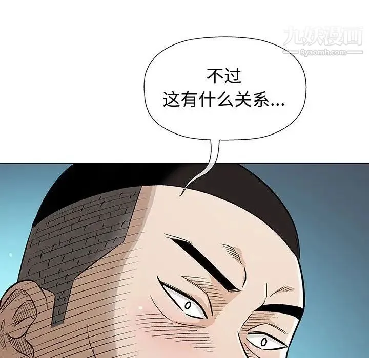 奇趣新人 第35话 第111页