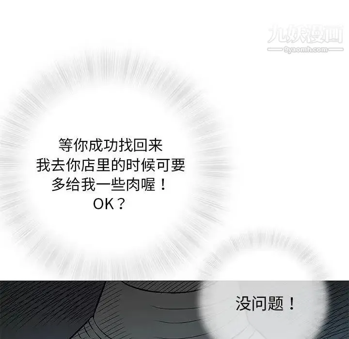奇趣新人 第35话 第84页