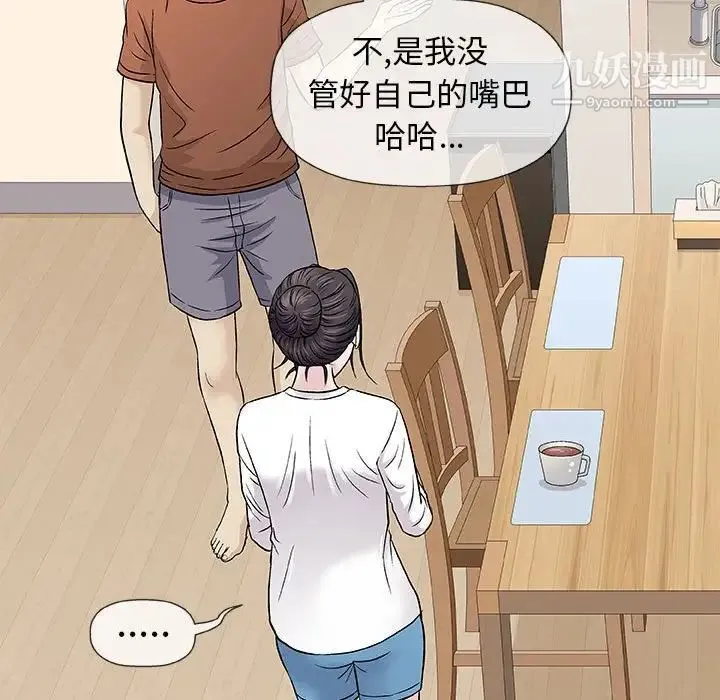 奇趣新人 第35话 第72页