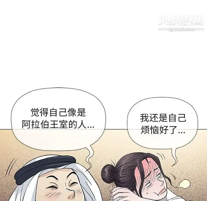 奇趣新人 第35话 第60页