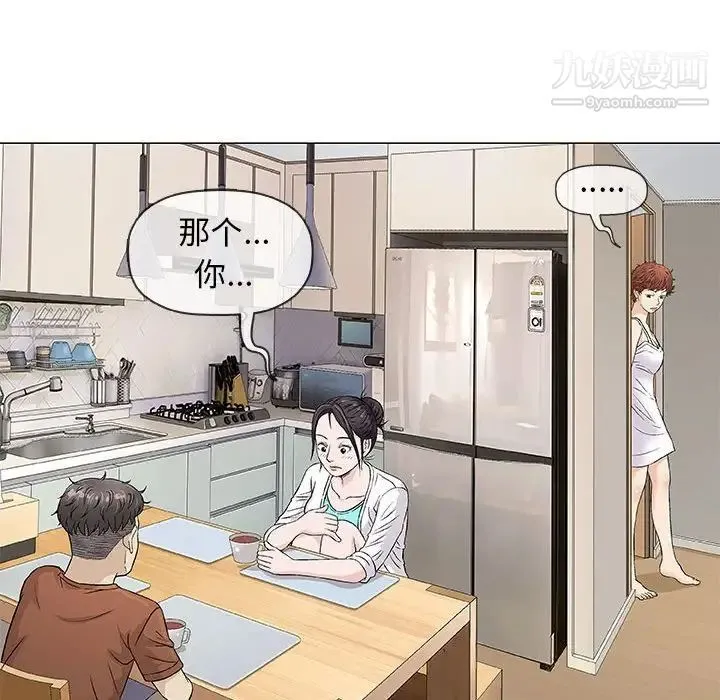 奇趣新人 第35话 第52页