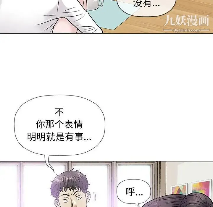 奇趣新人 第35话 第43页