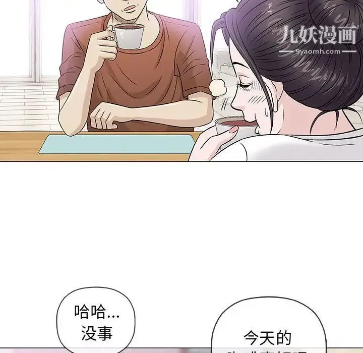 奇趣新人 第35话 第44页