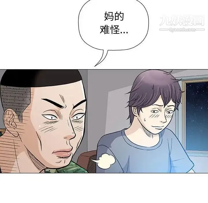 奇趣新人 第35话 第110页
