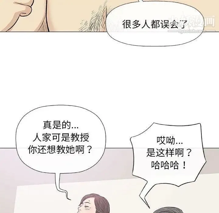 奇趣新人 第23话 第6页