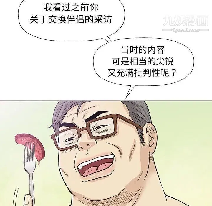 奇趣新人 第23话 第8页