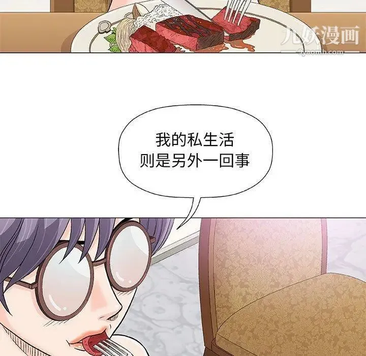 奇趣新人 第23话 第11页