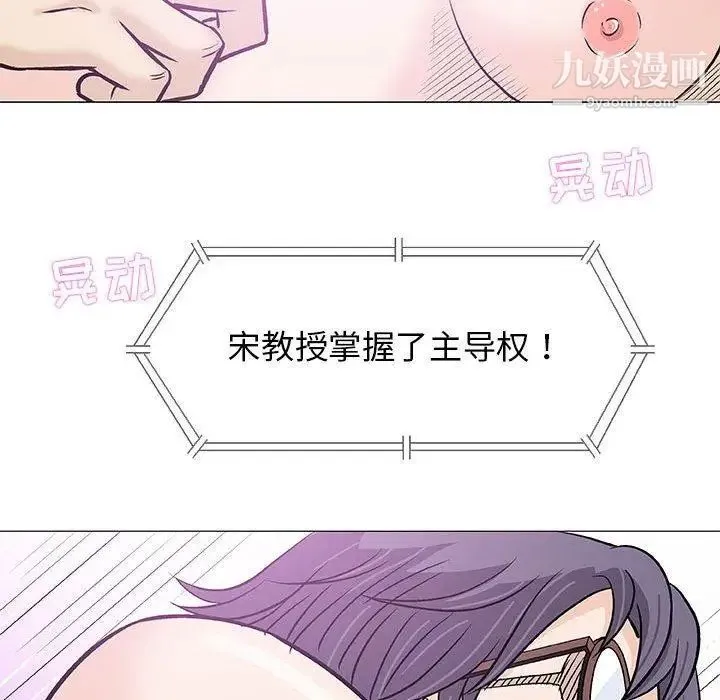 奇趣新人 第23话 第109页
