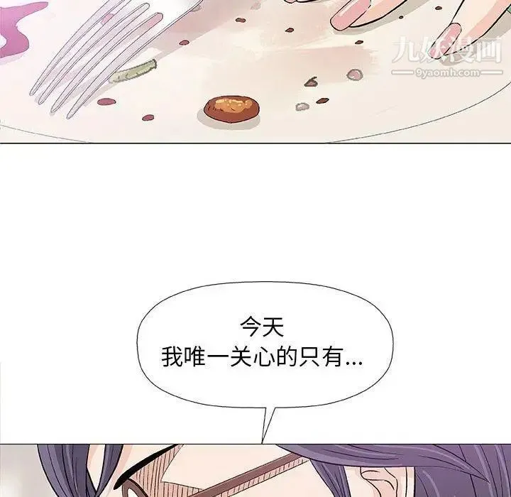 奇趣新人 第23话 第37页