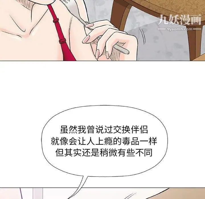 奇趣新人 第23话 第12页