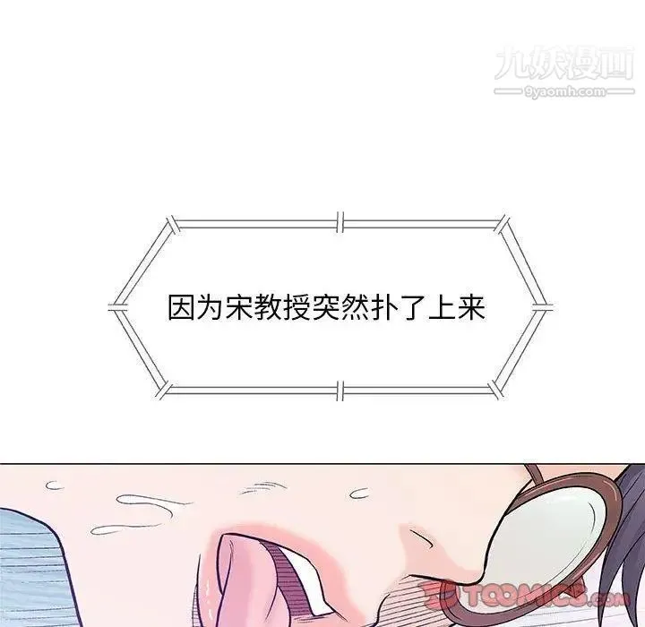奇趣新人 第23话 第75页