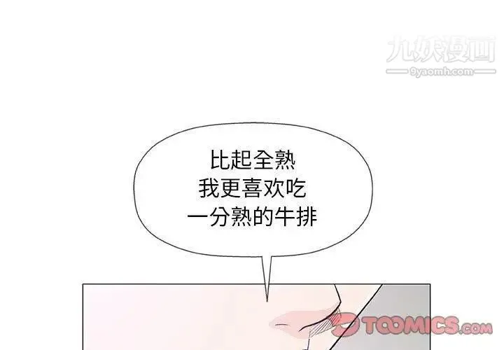 奇趣新人 第23话 第3页