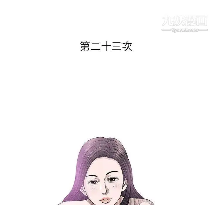 奇趣新人 第23话 第49页