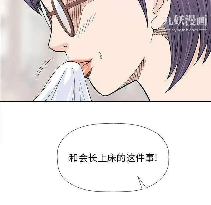 奇趣新人 第23话 第38页