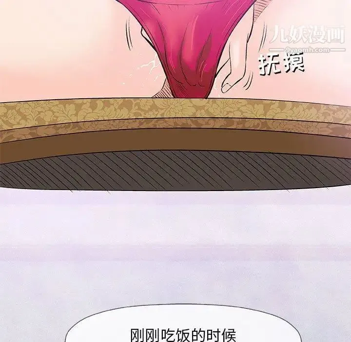 奇趣新人 第23话 第43页