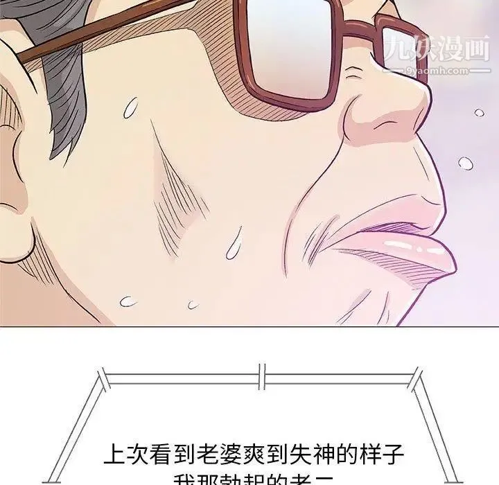 奇趣新人 第23话 第77页