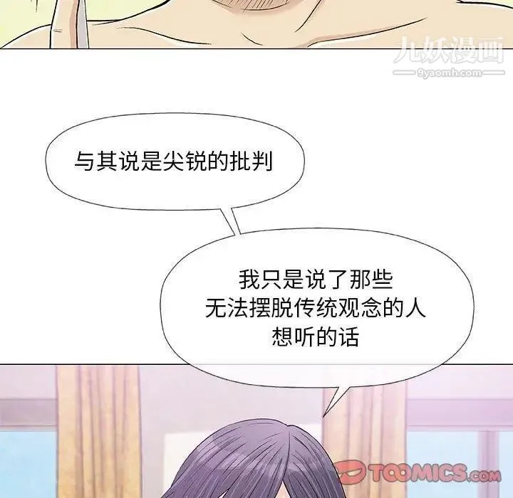 奇趣新人 第23话 第9页