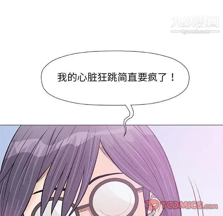 奇趣新人 第23话 第45页