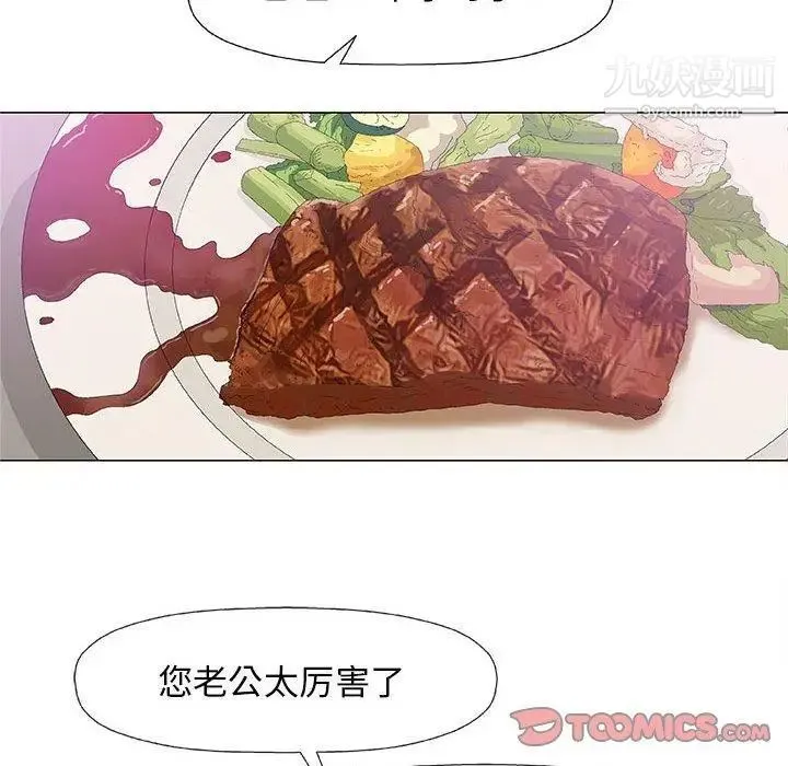 奇趣新人 第23话 第33页
