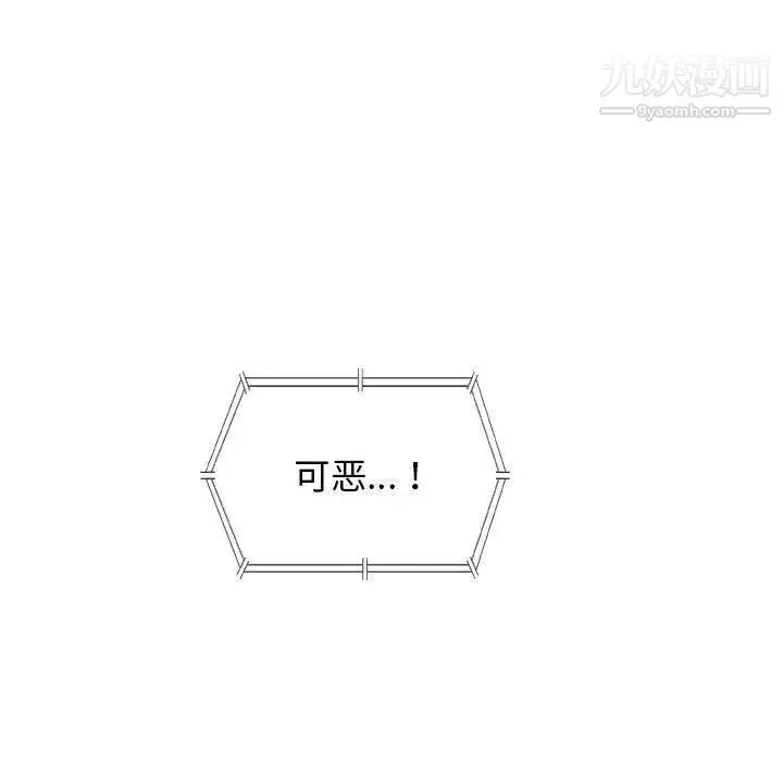奇趣新人 第23话 第72页