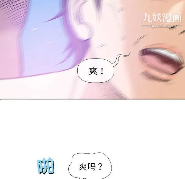 奇趣新人 第23话 第84页