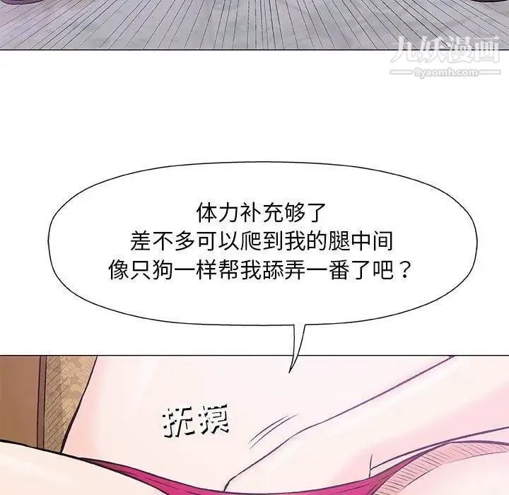 奇趣新人 第23话 第42页