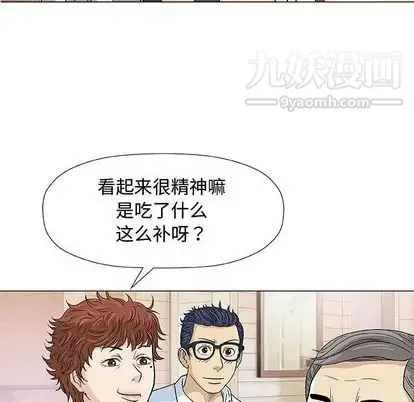 奇趣新人 第7话 第92页