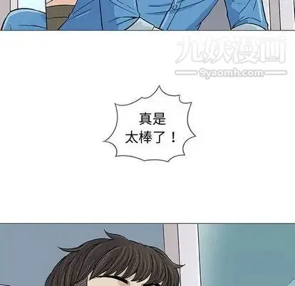 奇趣新人 第7话 第71页