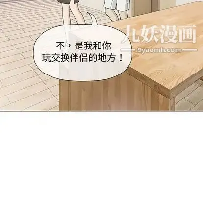 奇趣新人 第7话 第52页