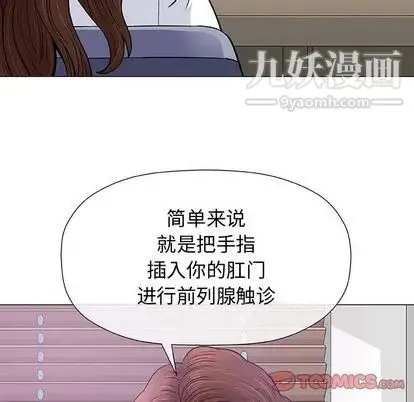 奇趣新人 第7话 第105页