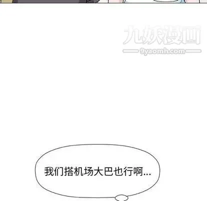 奇趣新人 第7话 第26页