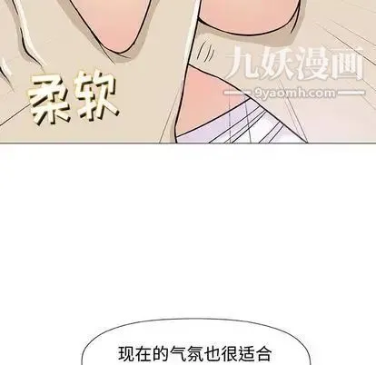 奇趣新人 第7话 第59页
