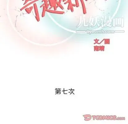 奇趣新人 第7话 第39页