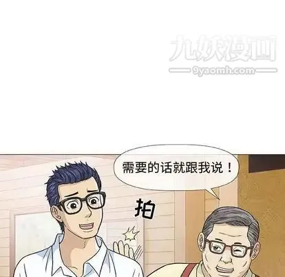 奇趣新人 第7话 第95页