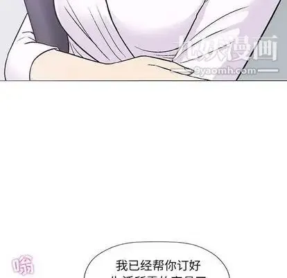 奇趣新人 第7话 第46页