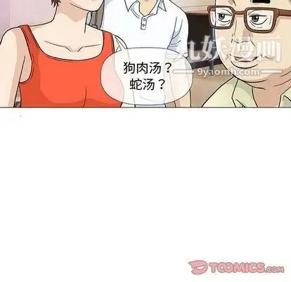 奇趣新人 第7话 第93页
