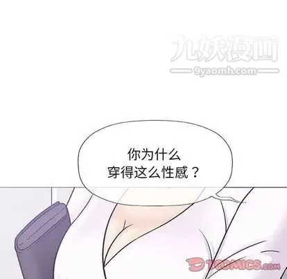 奇趣新人 第7话 第45页