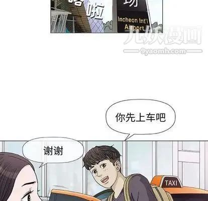 奇趣新人 第7话 第29页
