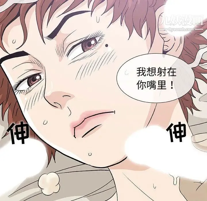 奇趣新人 第4话 第29页