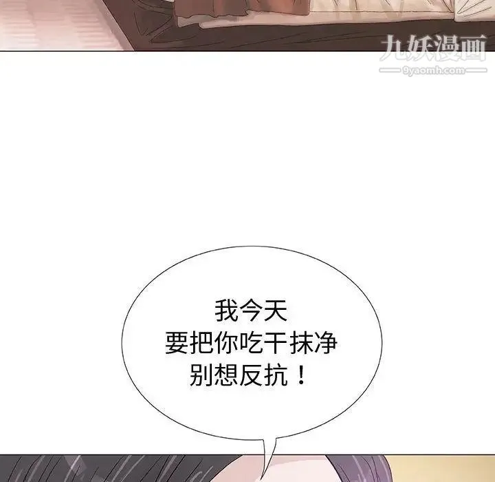 奇趣新人 第4话 第102页