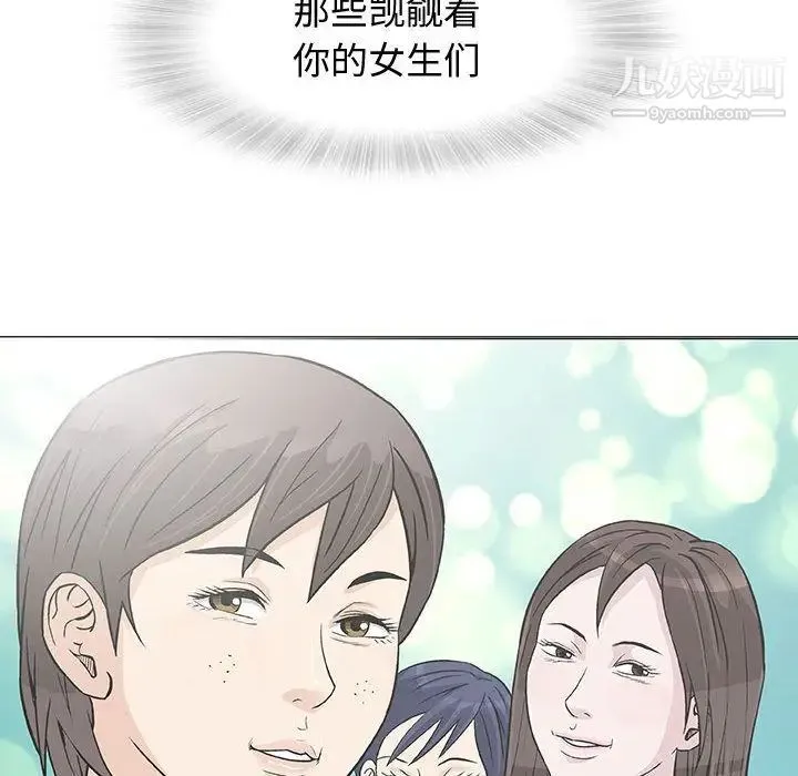 奇趣新人 第4话 第61页