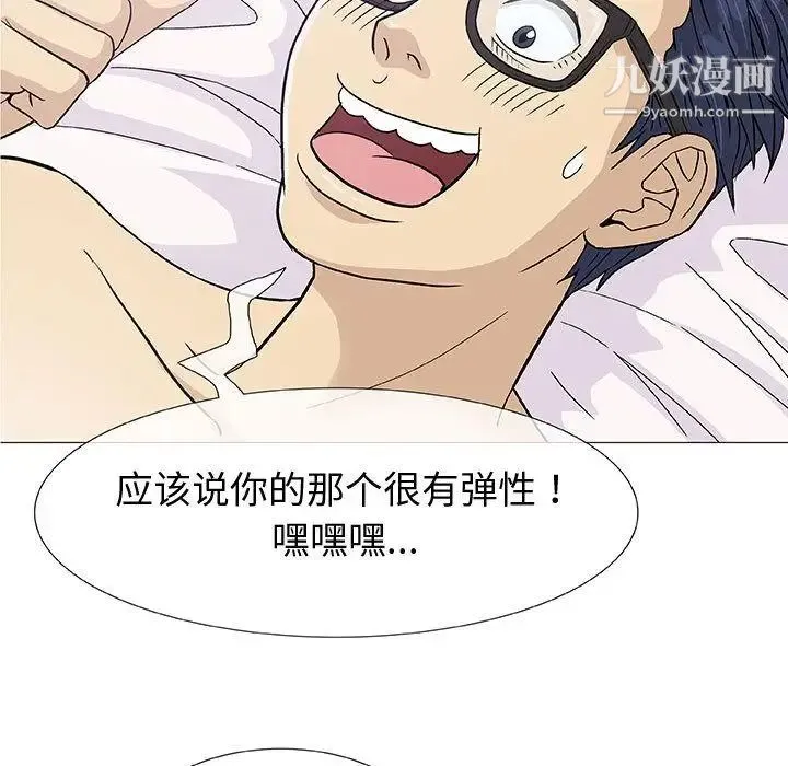 奇趣新人 第4话 第118页